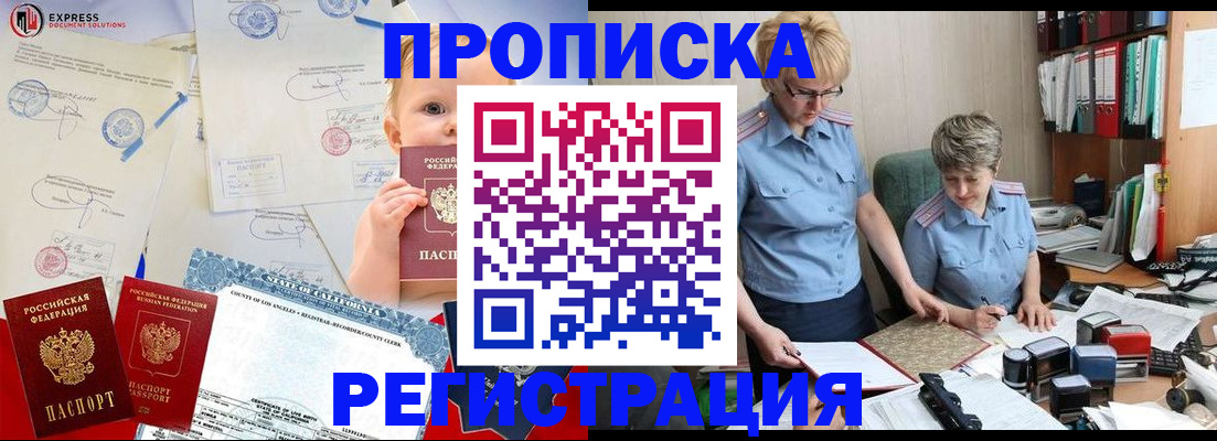 прописка законно в Уварово