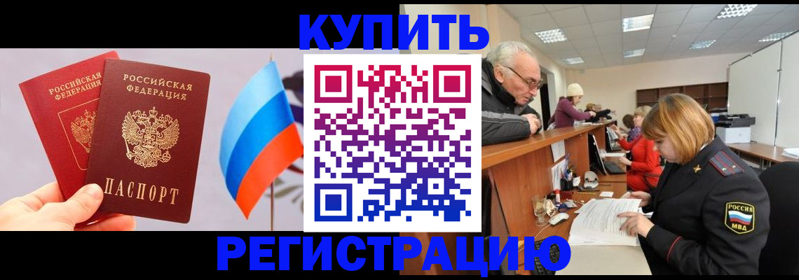 купить прописку в Уварово