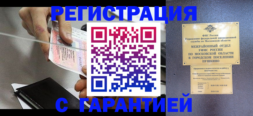 временная прописка в Уварово