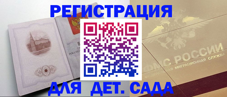 регистрация для дет. сада в Уварово