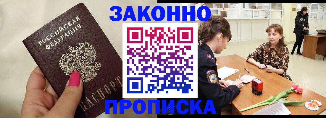 временная прописка в Уварово