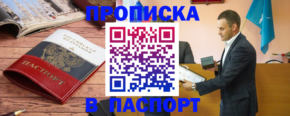 прописка в квартире в Уварово